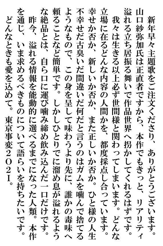 東京事変コメント