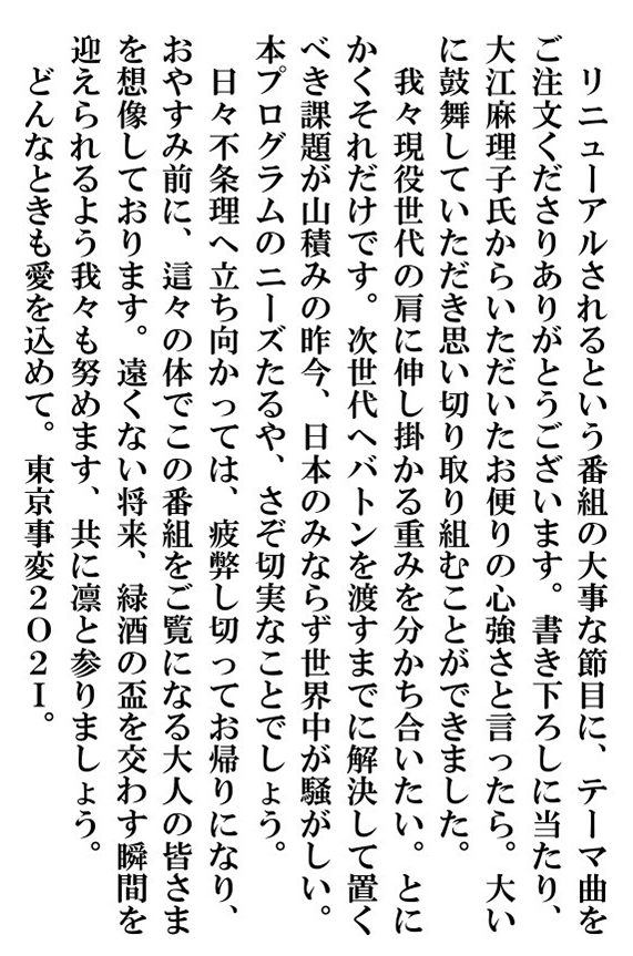 東京事変 ｜ トップページ