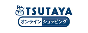 TSUTAYA オンラインショッピング